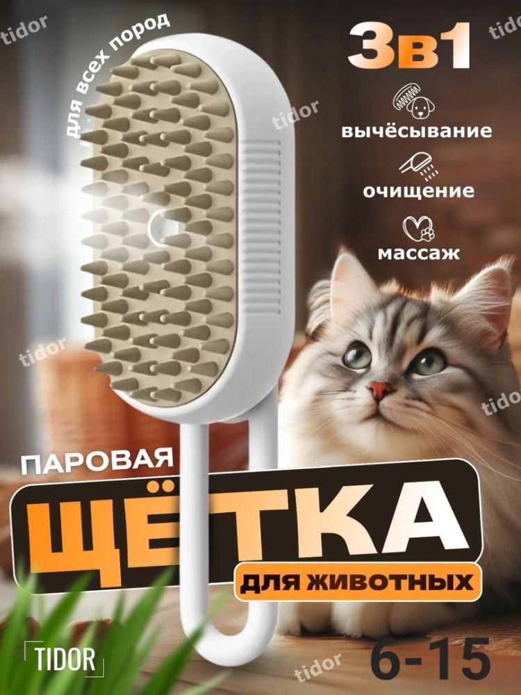 Расчёска для кошек с паром купить в Интернет-магазине Садовод База - цена 250 руб Садовод интернет-каталог